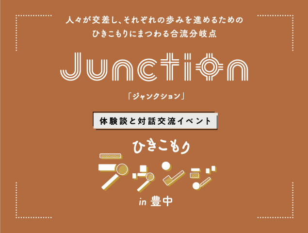 ひきこもりラウンジ