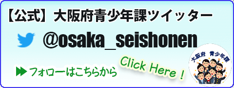 青少年課ツイッターバナー