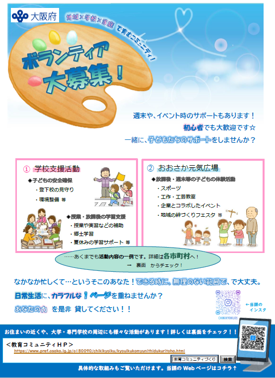 ボランティア募集チラシ（表）