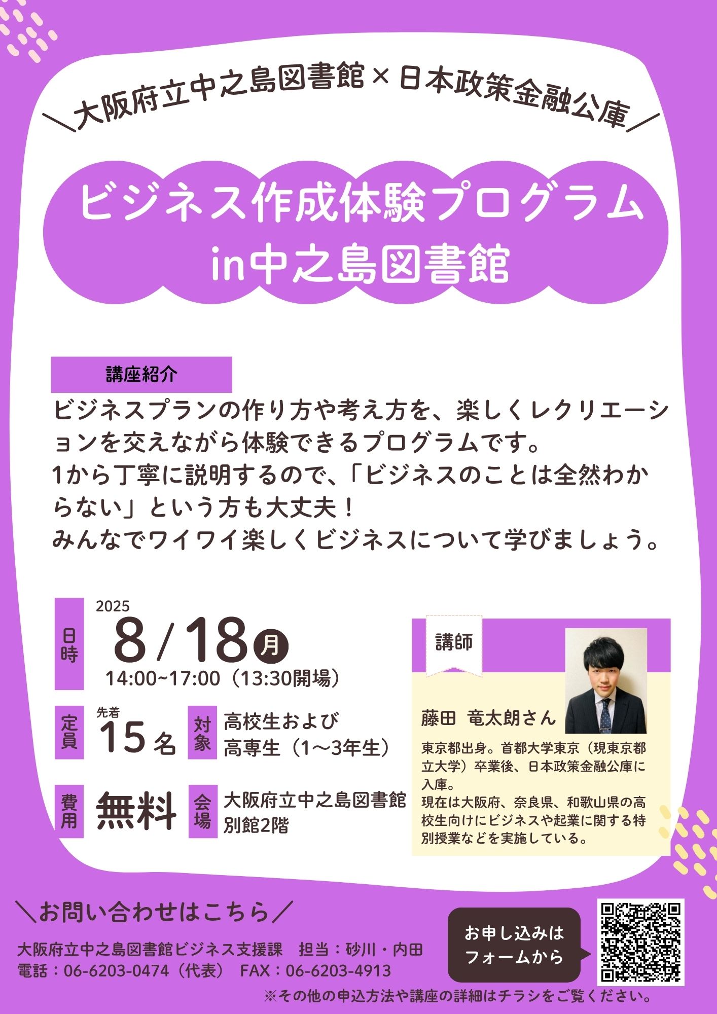 高校生向けビジネスセミナー「ビジネス作成体験プログラムin中之島図書館」