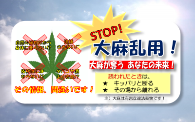 ストップ大麻乱用リンク先