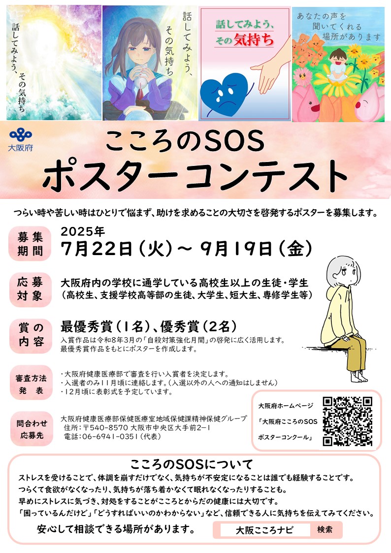 ポスターコンテストちらし