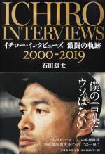 『イチロー・インタビューズ 激闘の軌跡 2000―2019』表紙