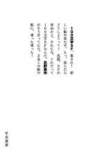 『100文字SF』表紙