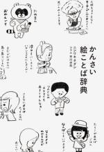 『かんさい絵ことば辞典』表紙