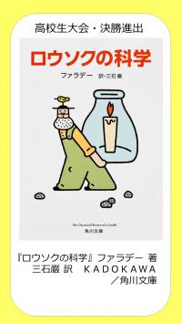 高校生大会で紹介された決勝進出本の表紙画像2