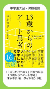 中学生大会で紹介された決勝進出本の表紙画像1