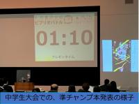 中学生大会で、凖チャンプ本を紹介している様子