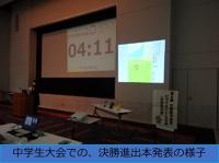 中学生大会での、決勝進出本発表の様子