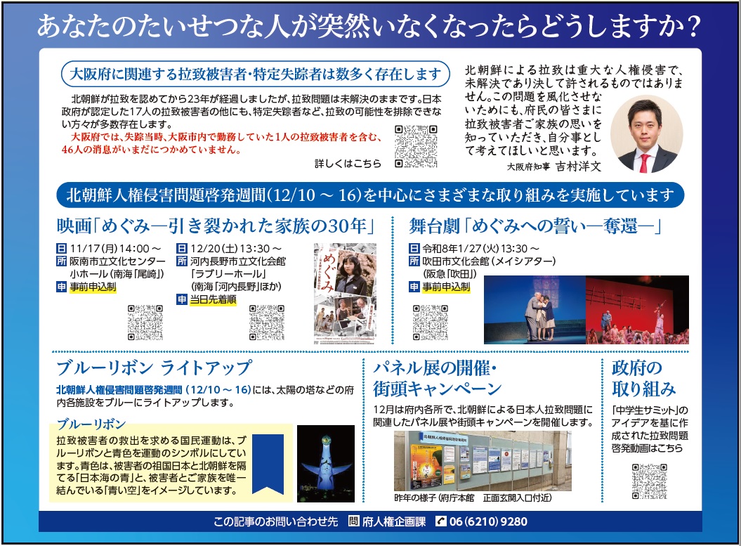 北朝鮮による日本人拉致問題の解決に向けて自分たちができることを考えよう！