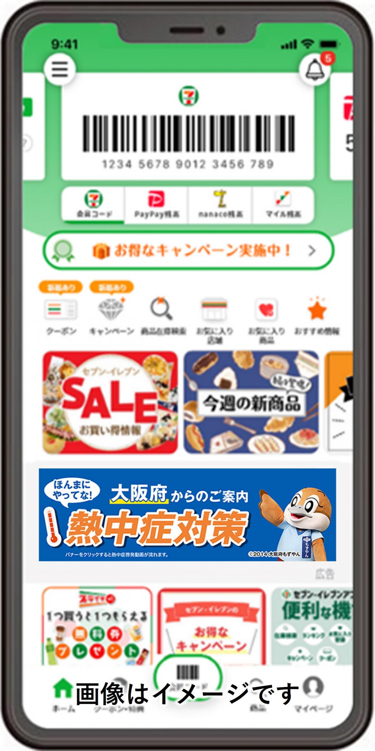 アプリ配信のイメージ