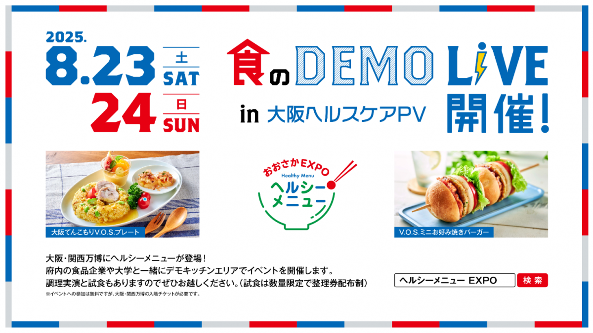 食のDEMO LIVE in 大阪ヘルスケアPV