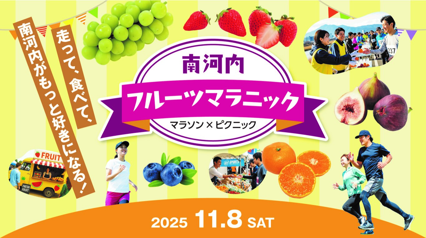 南河内フルーツマラニックのビジュアル