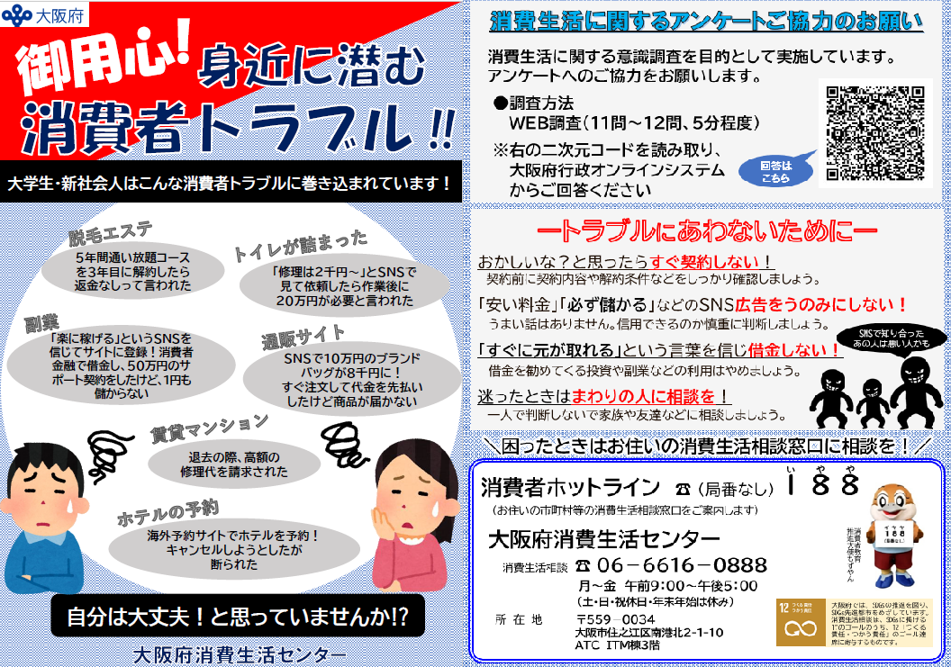 御用心！身近に潜む消費者トラブル‼の表紙