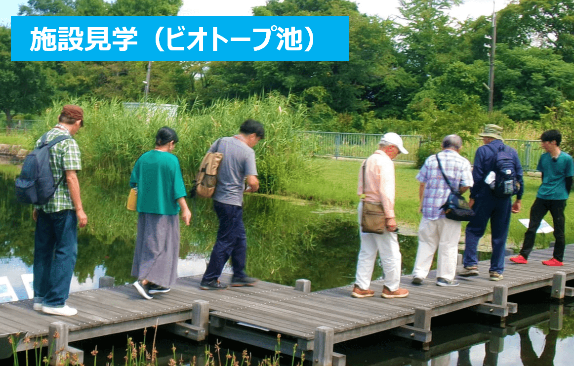 施設見学(ビオトープ池)