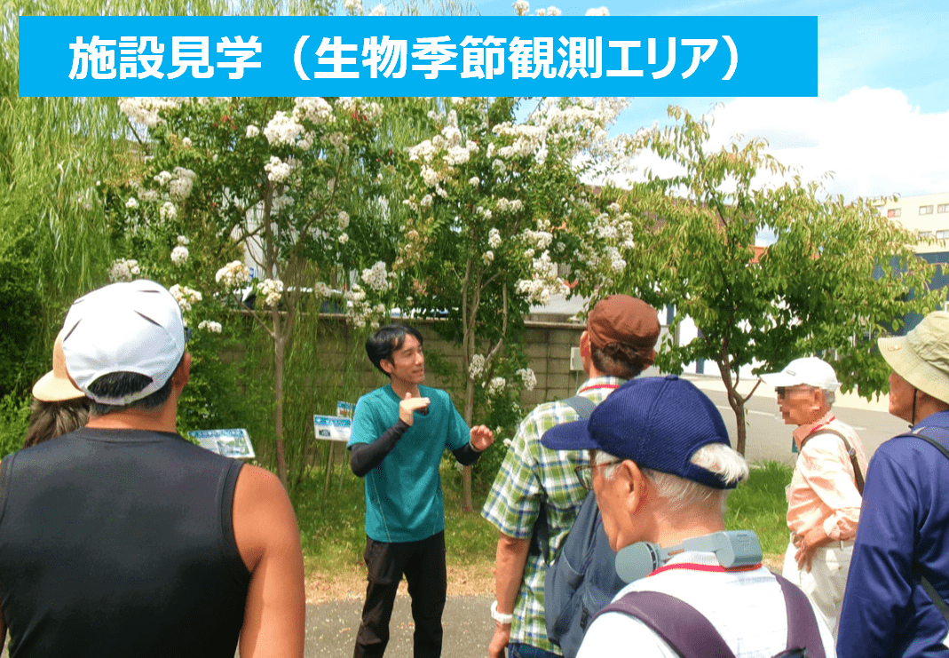 施設見学(生物季節観測エリア)