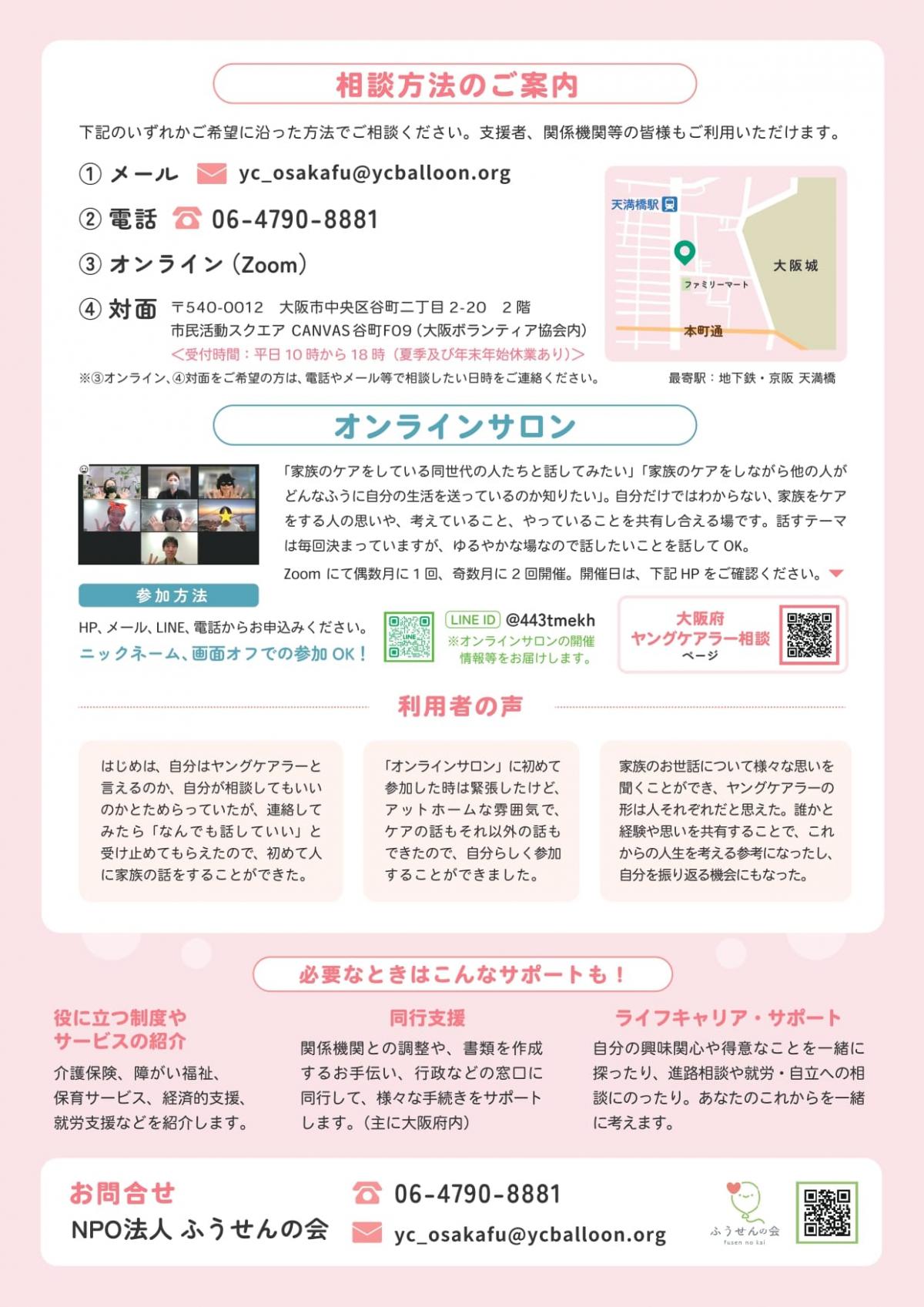 ヤングケアラー相談の開始について