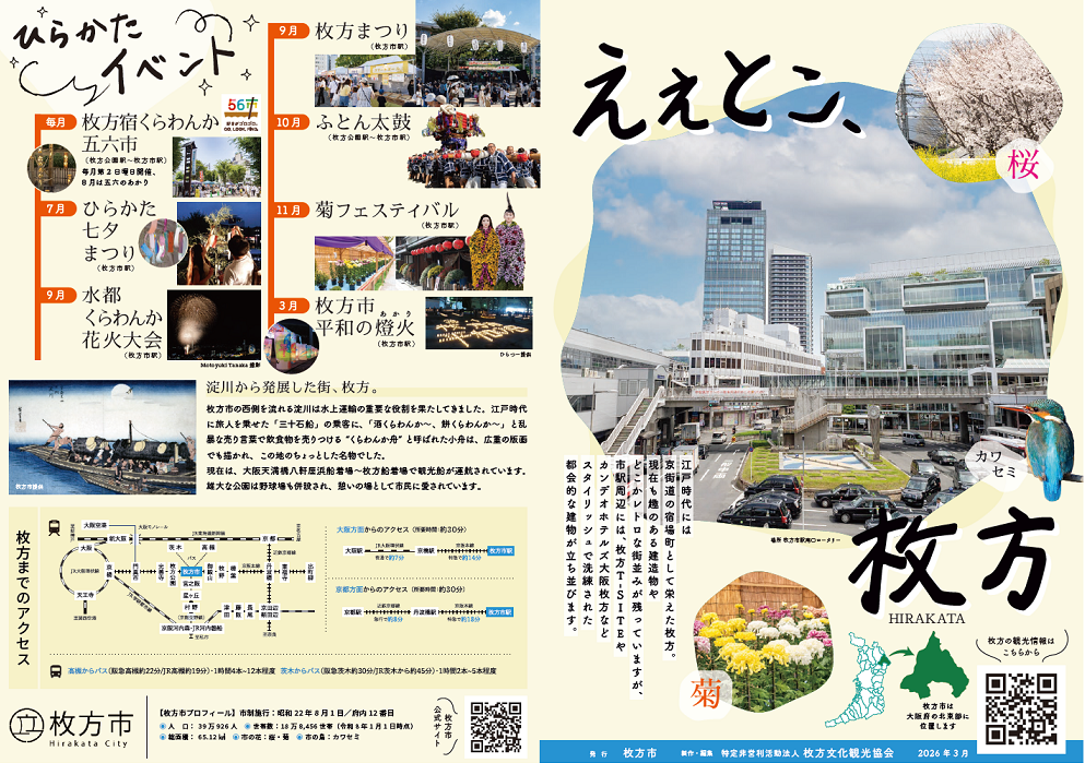 eetoko_hirakata
