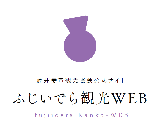 ふじいでら観光WEBのバナー