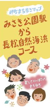 岬町まち歩きマップみさき公園駅から長松自然海浜コース
