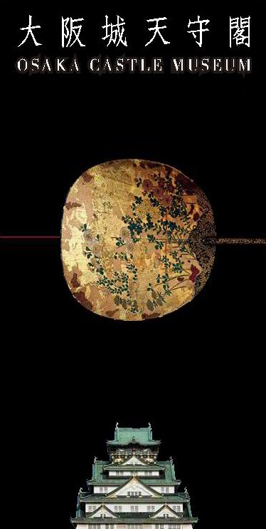 大阪城天守閣リーフレット