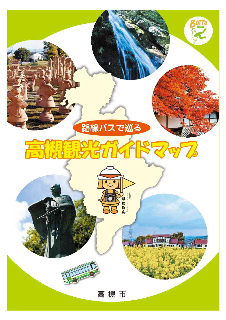 高槻観光ガイドマップ