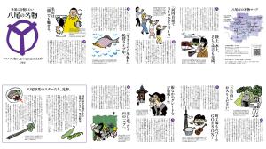 小冊子「世界に自慢したい八尾の名物」