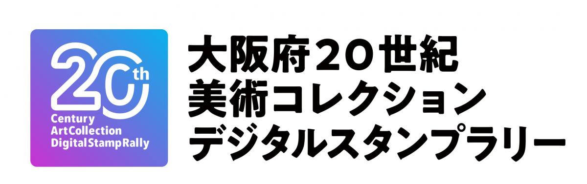 スタンプラリーロゴ