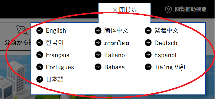 府ウェブページ多言語選択