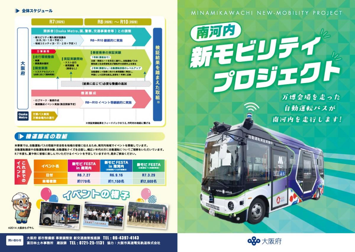 日本語版＿南河内地域新モビリティプロジェクトリーフレット01