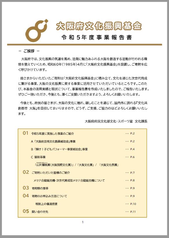 R5実績報告書