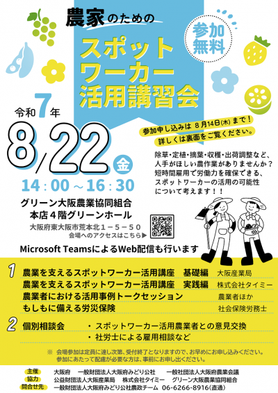 スポットワーカー活用講習会チラシ
