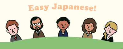 やさしい日本語のイラスト