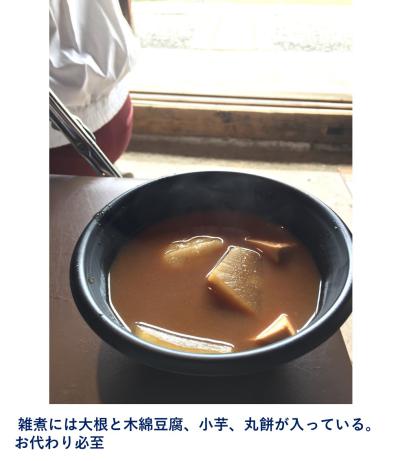 百舌鳥精進料理のお雑煮