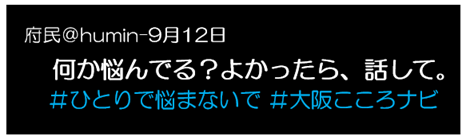 投稿例「何か悩んでいる?よかったら、話して」