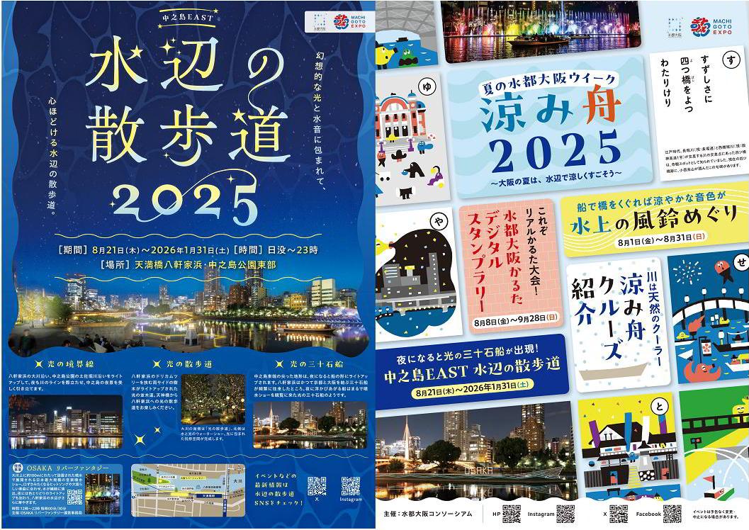 涼み舟2025パンフレット