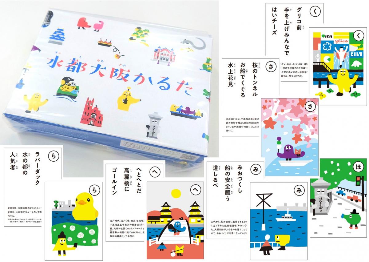 水都大阪かるた