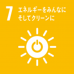 SDGsロゴ7「エネルギーをみんなにそしてクリーンに」