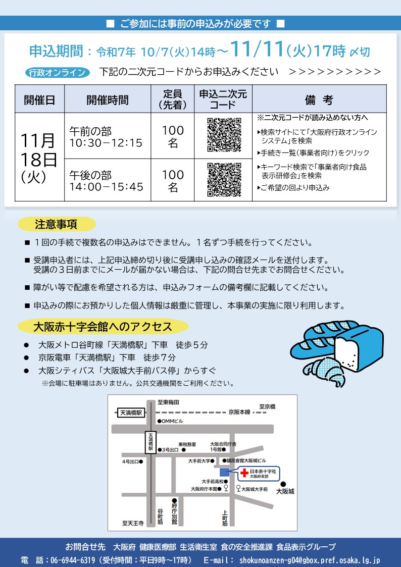 令和7年度事業者向け研修会チラシ(裏)