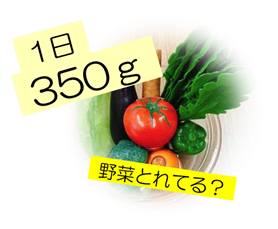 1日野菜