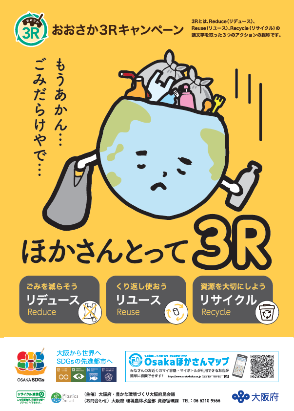 キャンペーンポスター