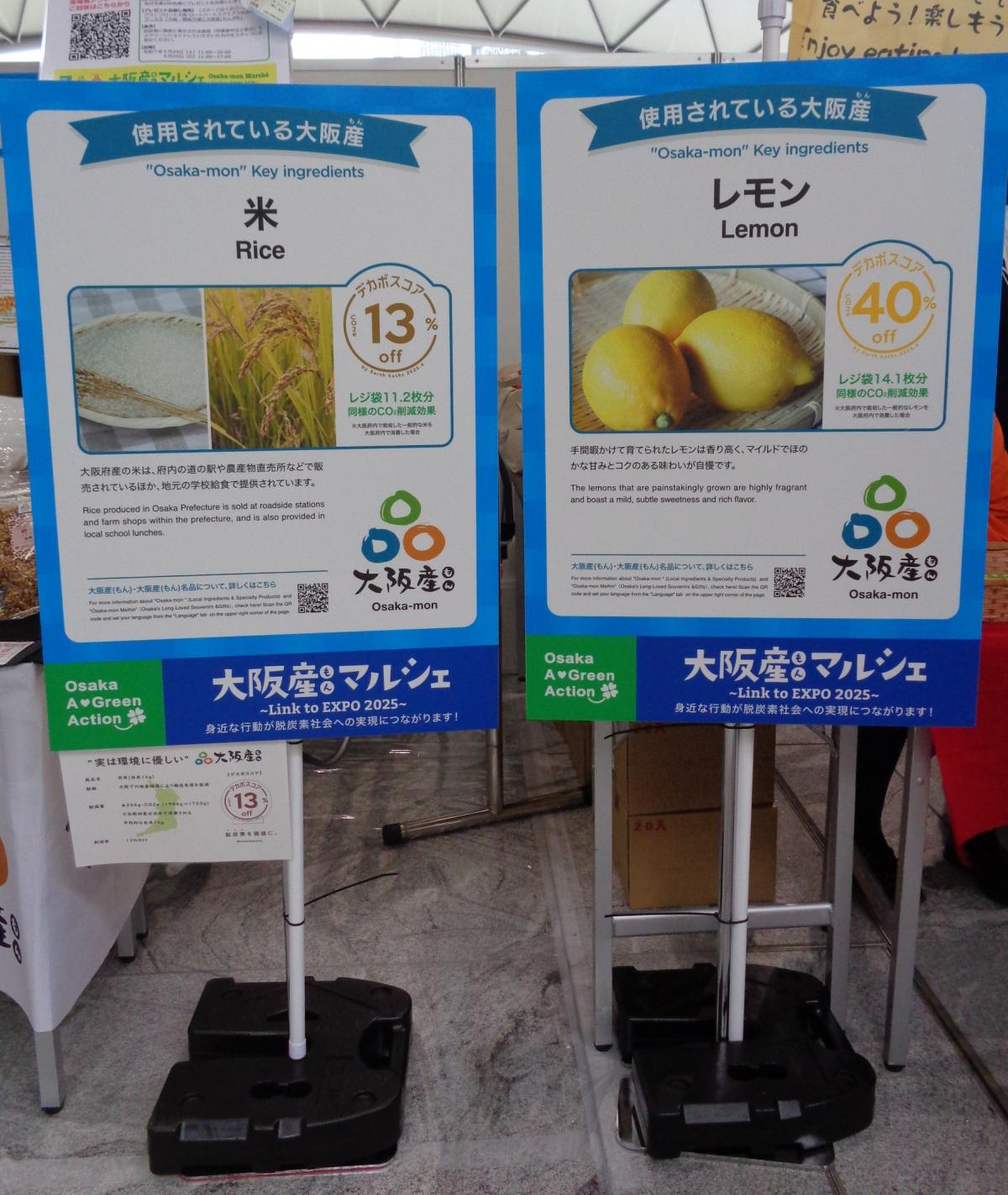 おおさかもんマルシェでのデカボスコア表示