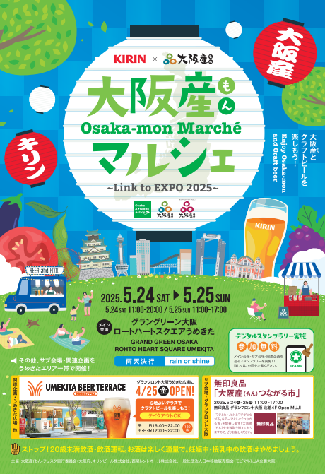 おおさかもんマルシェチラシ