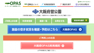 オーパス・スポーツ施設情報システム利用案内ページ