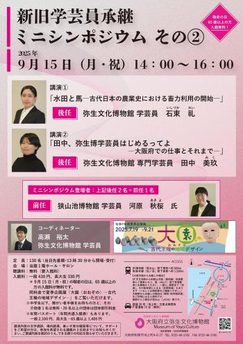 ミニシンポジウム