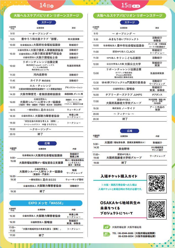 OSAKAから地域共生の未来をつくるプロジェクトのお知らせ2