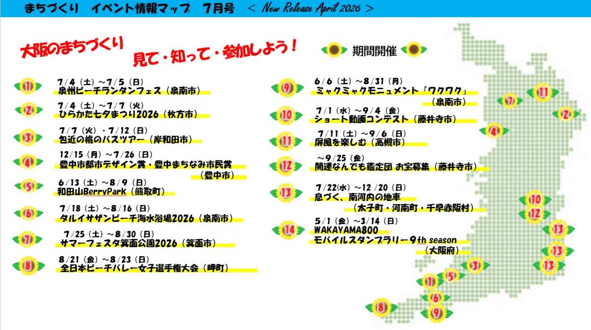 7gatu_ibento_kikan