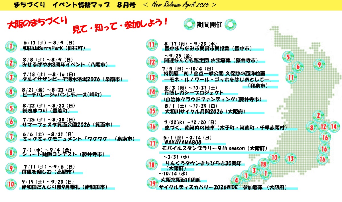8gatu2__ibento_kikan