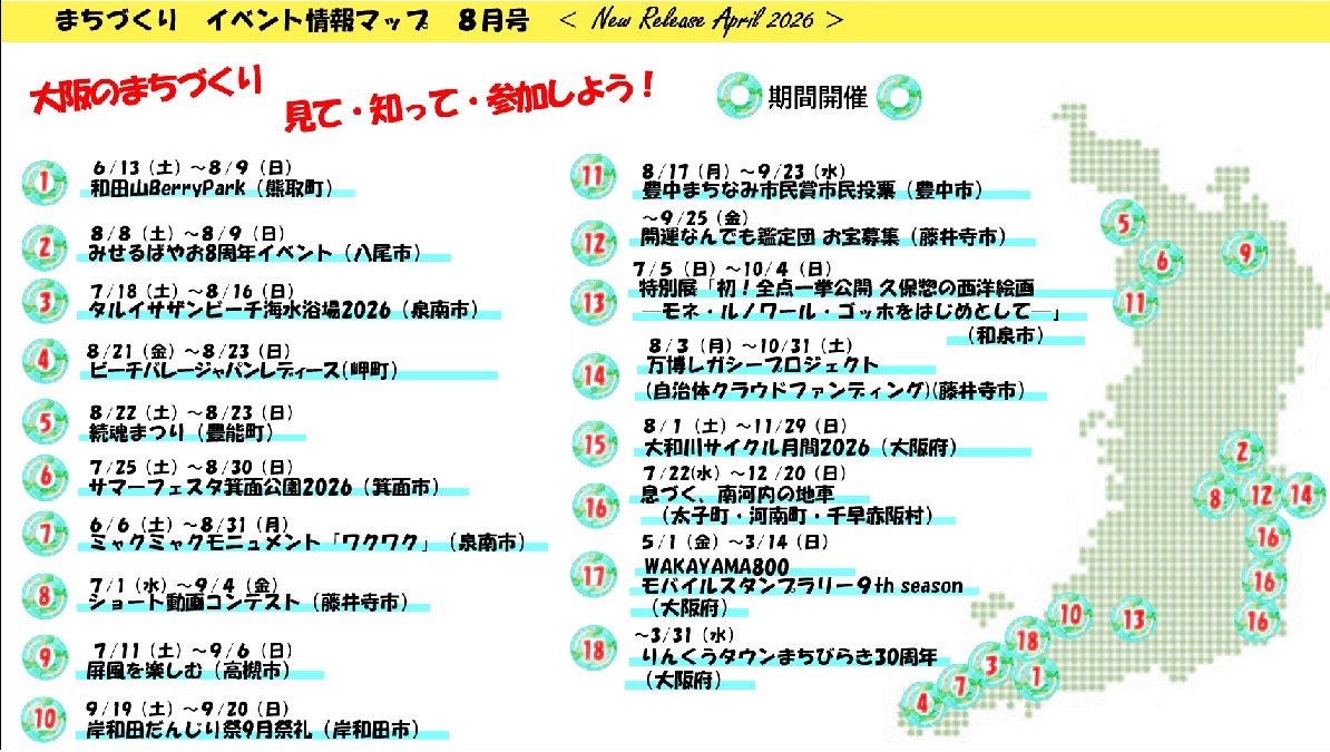 8gatu_ibento_kikan.