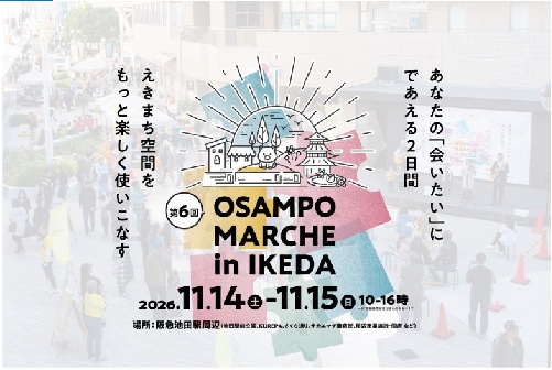 ikeda_osampomaruche